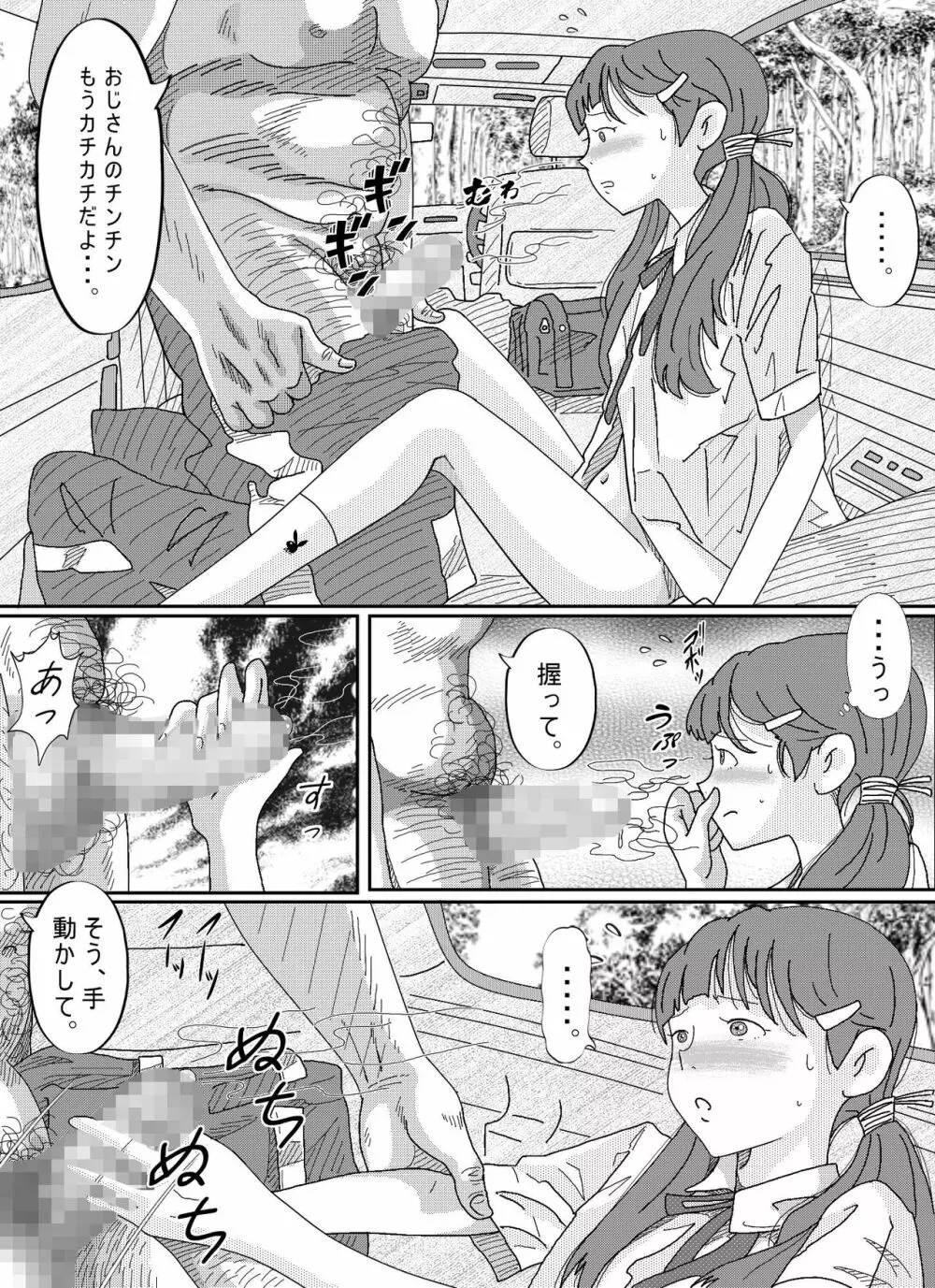 少女達は大人達の慰み者になる - page27