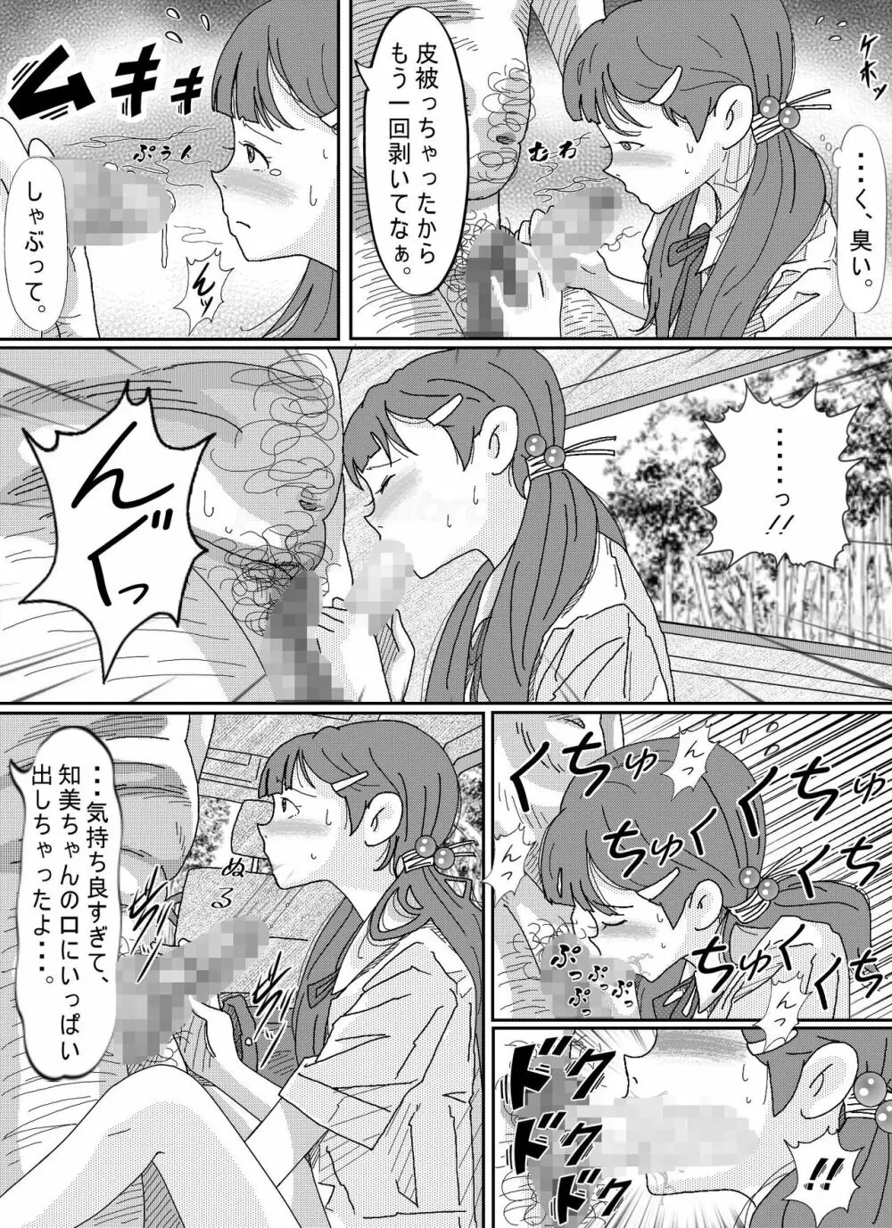 少女達は大人達の慰み者になる - page28