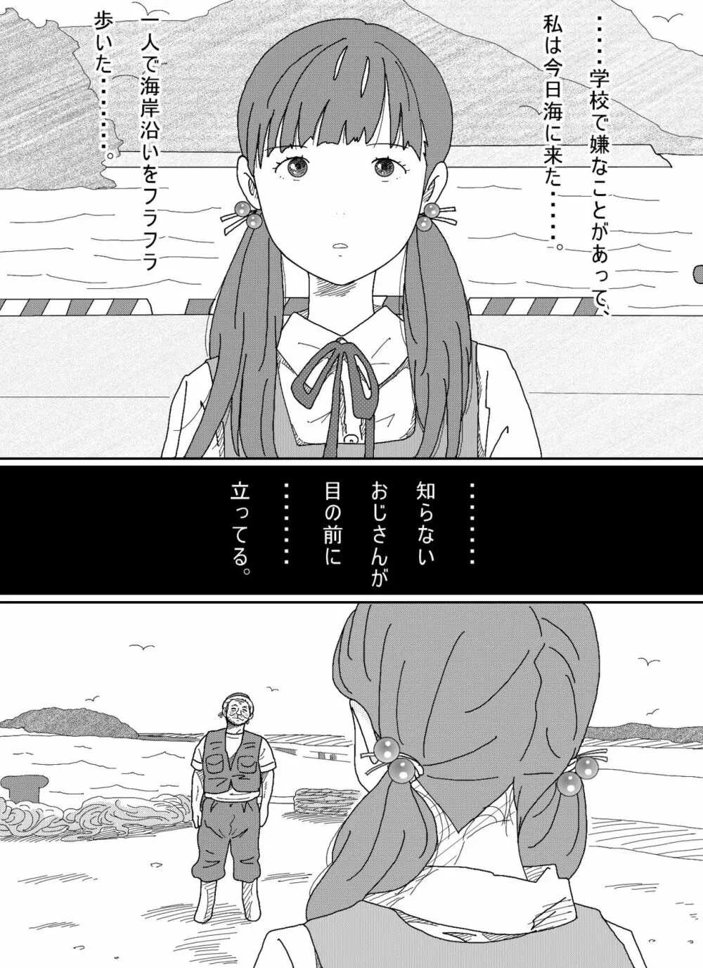 少女達は大人達の慰み者になる - page3