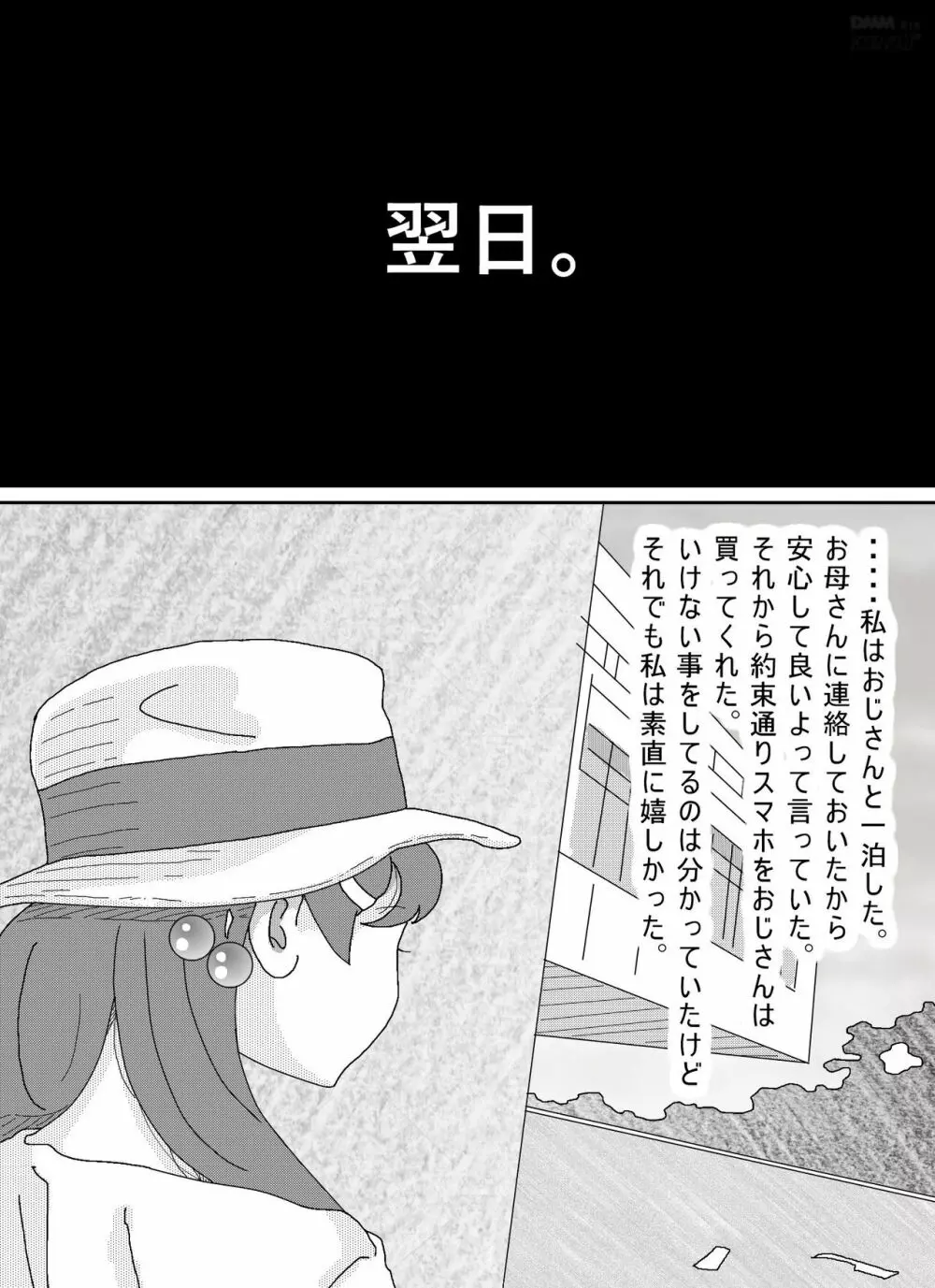 少女達は大人達の慰み者になる - page37