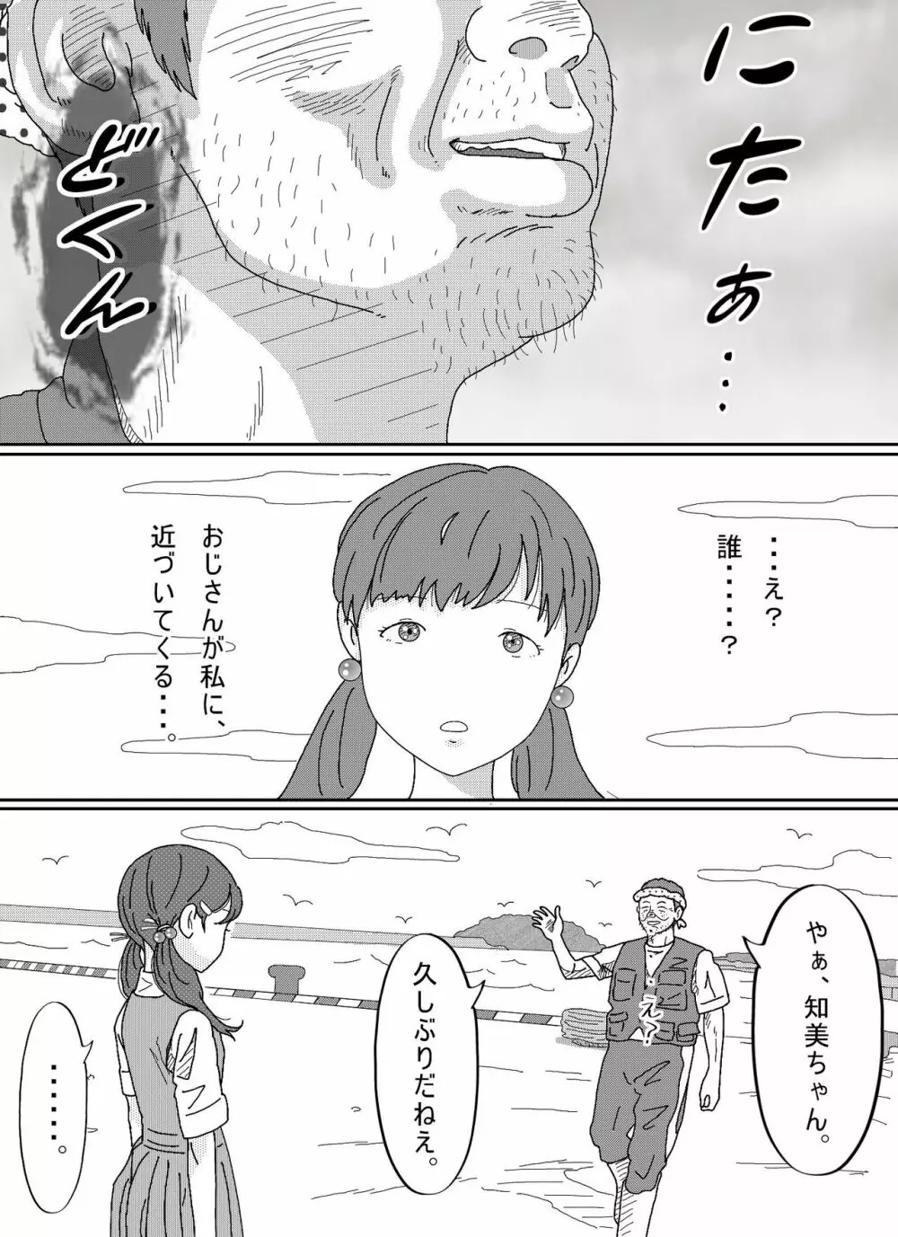 少女達は大人達の慰み者になる - page4