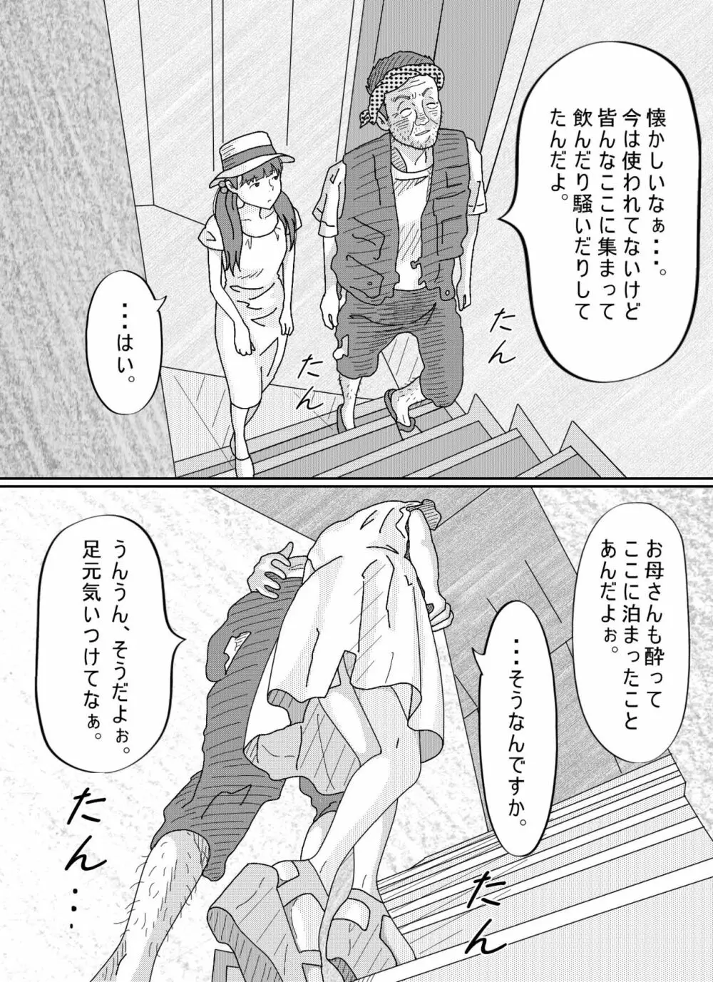 少女達は大人達の慰み者になる - page40