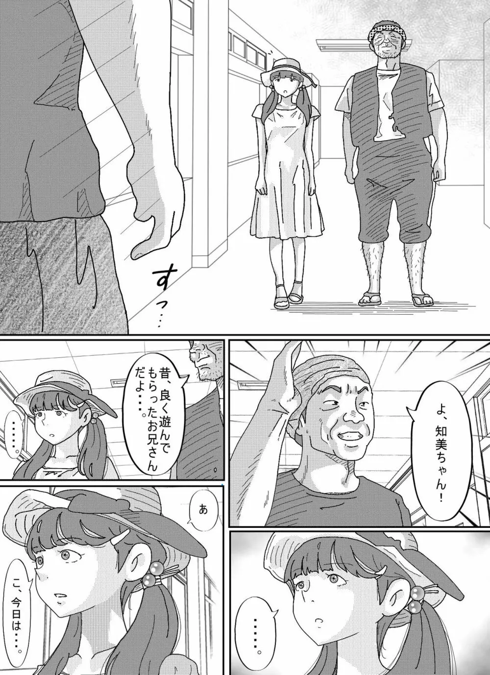 少女達は大人達の慰み者になる - page41