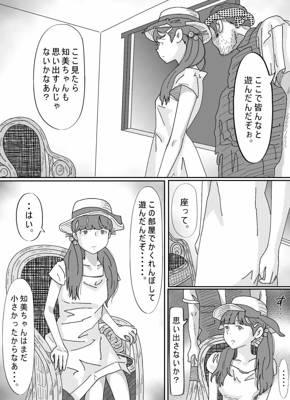 少女達は大人達の慰み者になる - page42