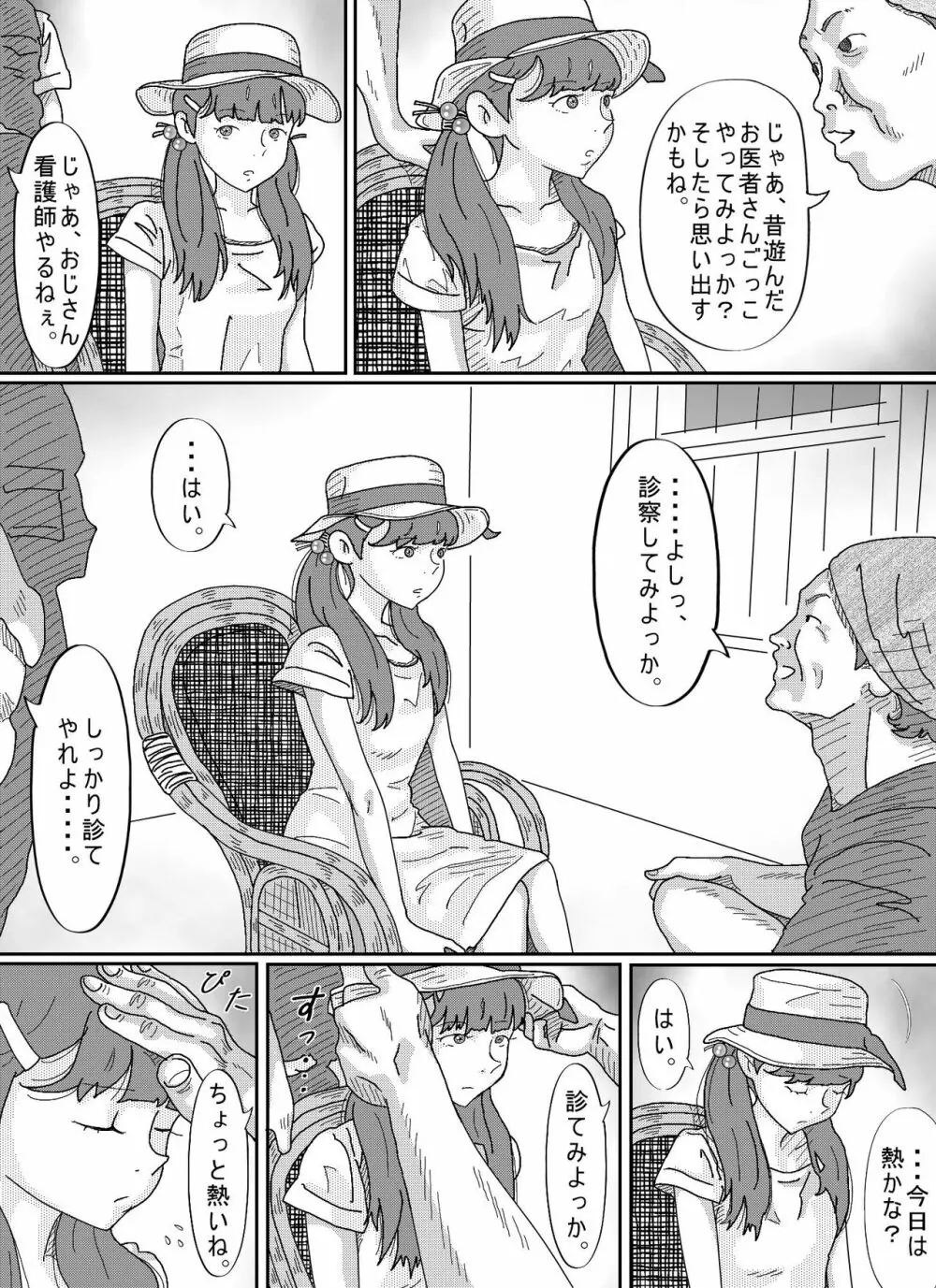 少女達は大人達の慰み者になる - page43