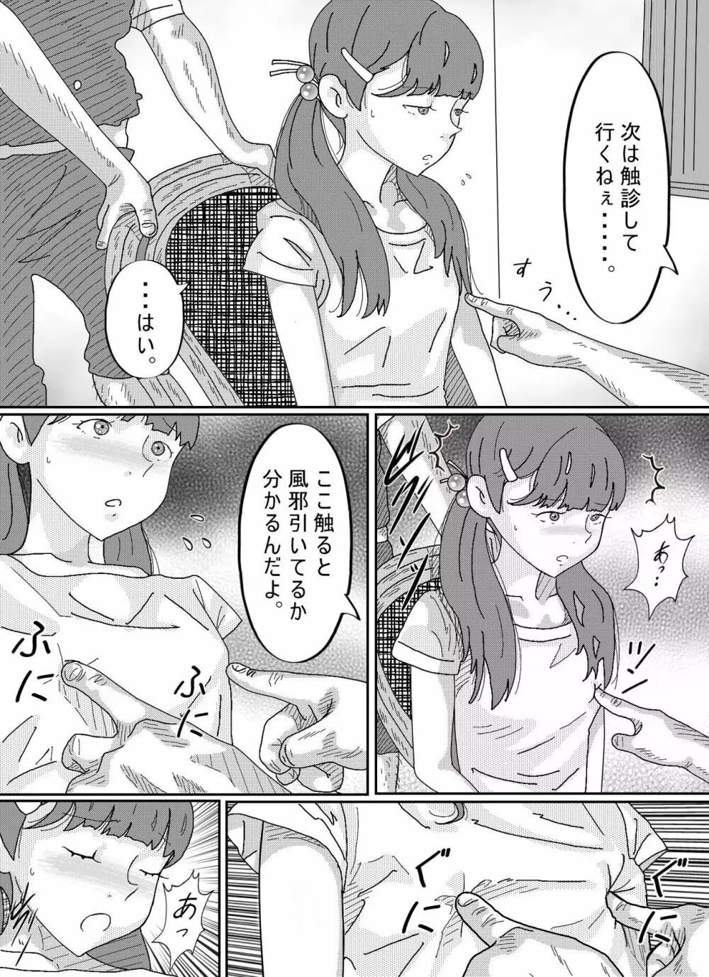 少女達は大人達の慰み者になる - page44