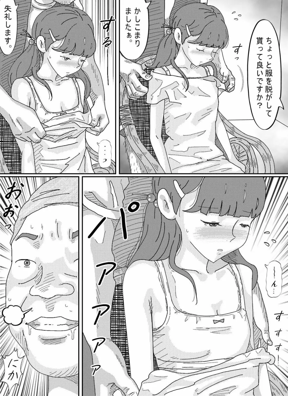 少女達は大人達の慰み者になる - page45