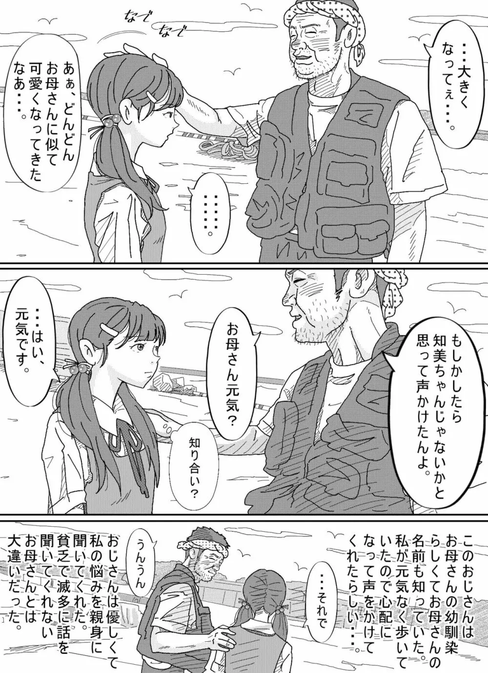 少女達は大人達の慰み者になる - page5