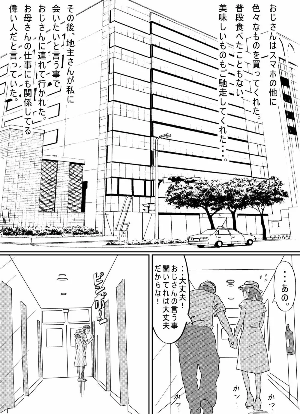 少女達は大人達の慰み者になる - page56