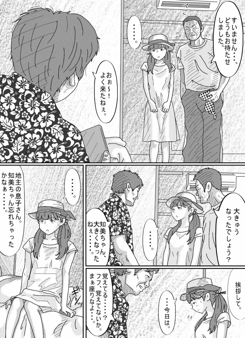 少女達は大人達の慰み者になる - page57