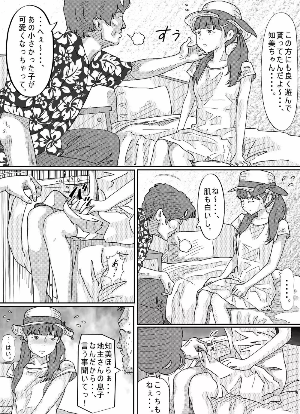 少女達は大人達の慰み者になる - page58