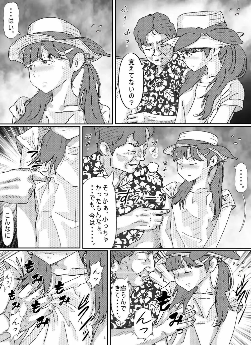 少女達は大人達の慰み者になる - page59