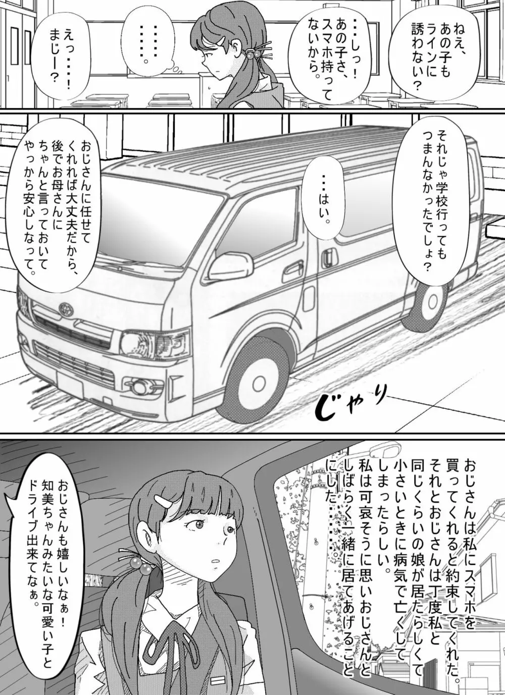 少女達は大人達の慰み者になる - page6