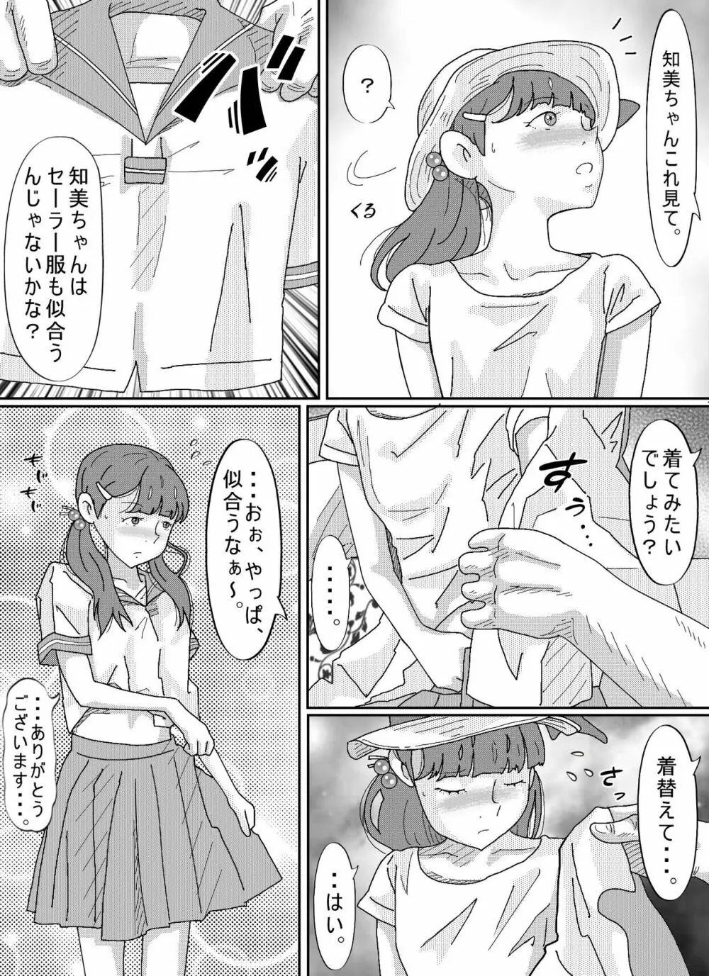 少女達は大人達の慰み者になる - page60