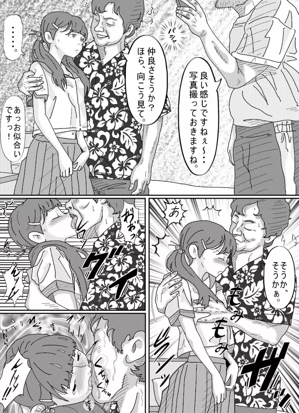 少女達は大人達の慰み者になる - page61