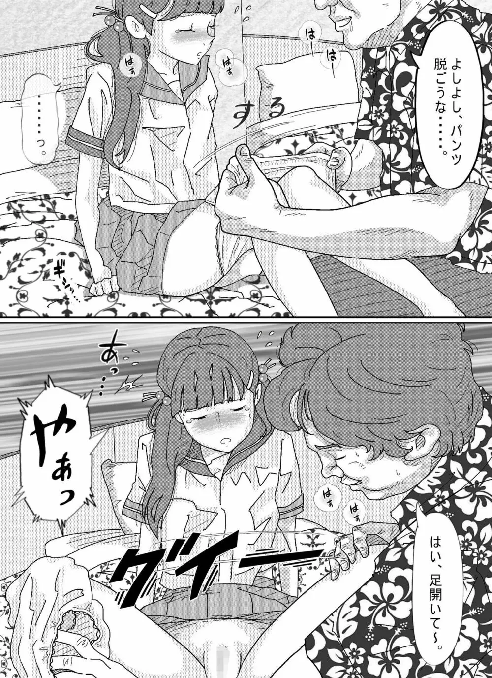 少女達は大人達の慰み者になる - page68