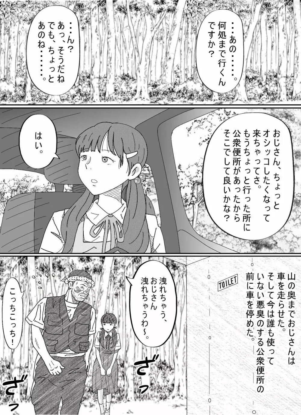 少女達は大人達の慰み者になる - page7