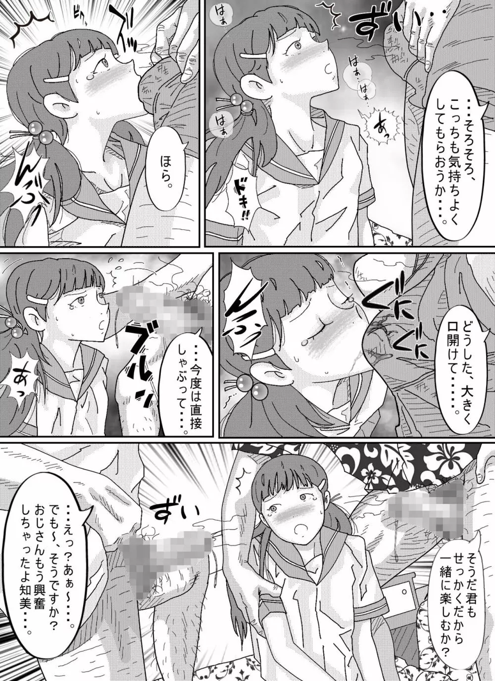 少女達は大人達の慰み者になる - page70