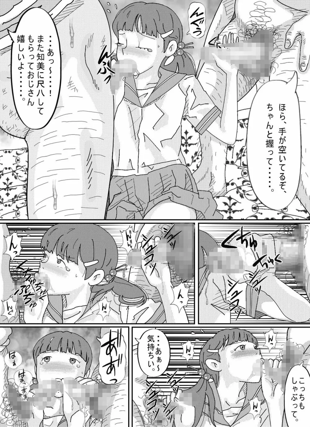 少女達は大人達の慰み者になる - page71