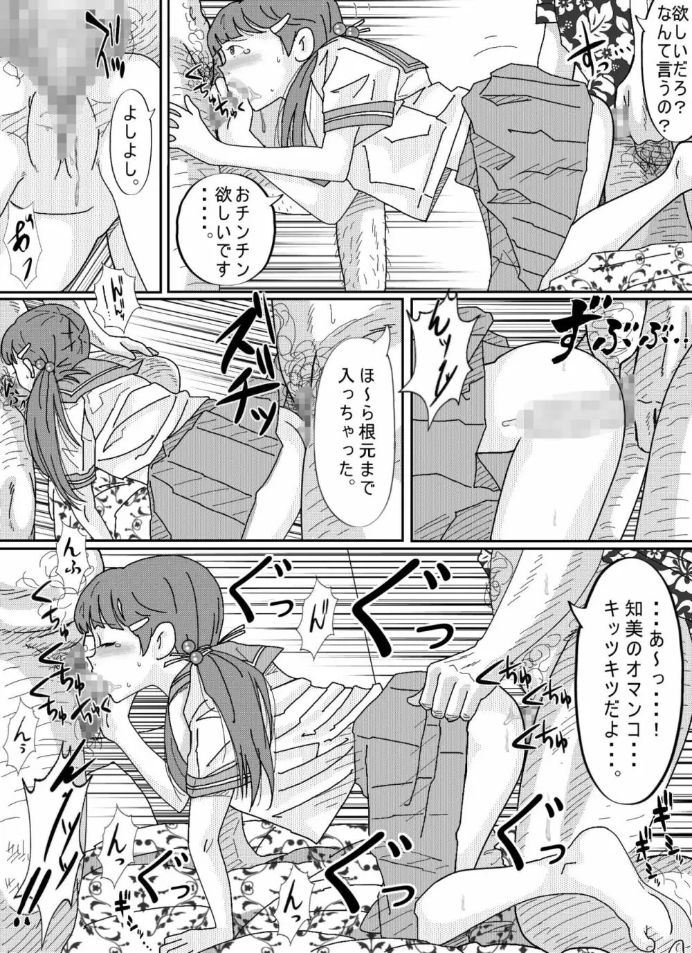 少女達は大人達の慰み者になる - page73