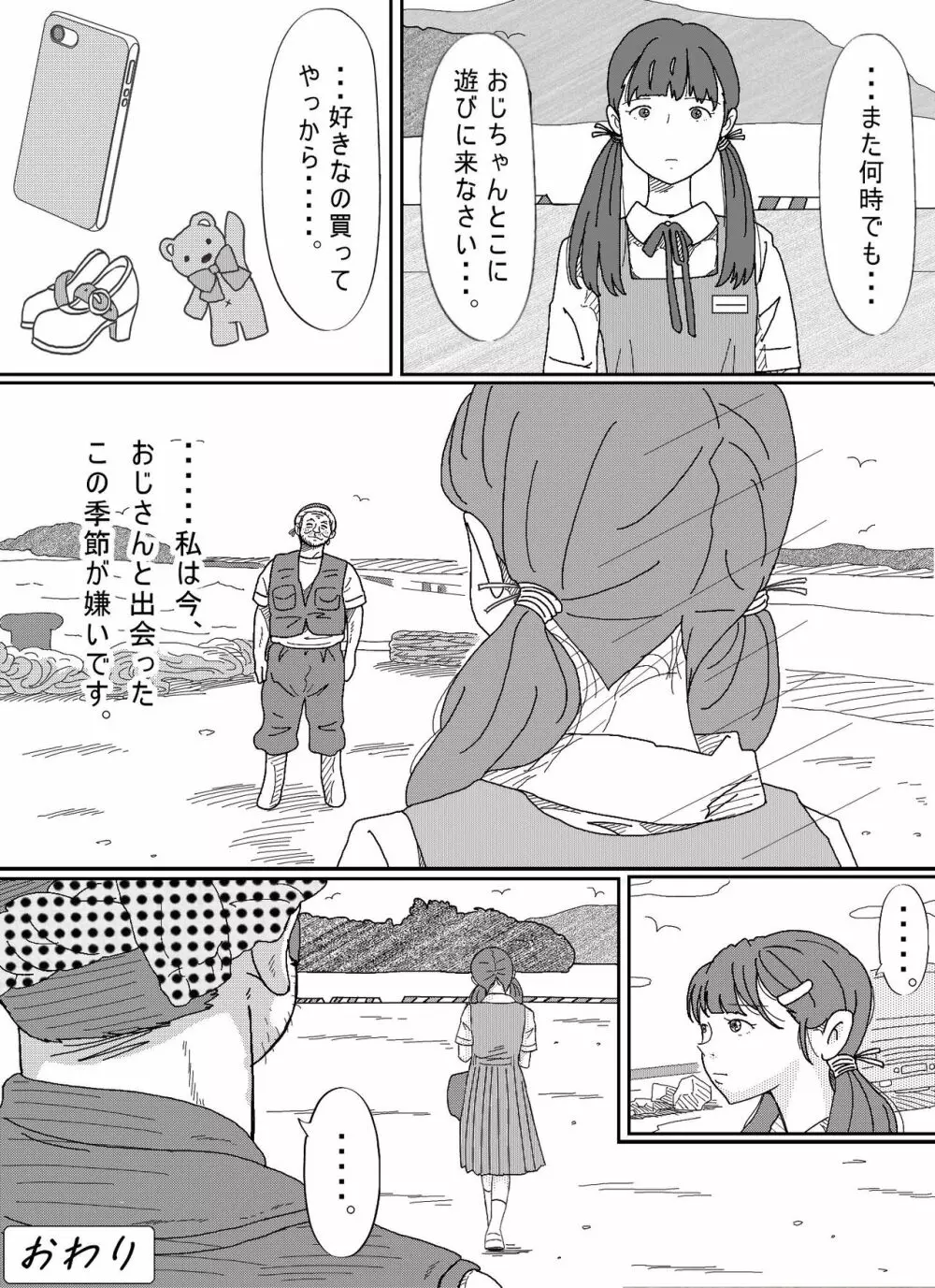 少女達は大人達の慰み者になる - page79