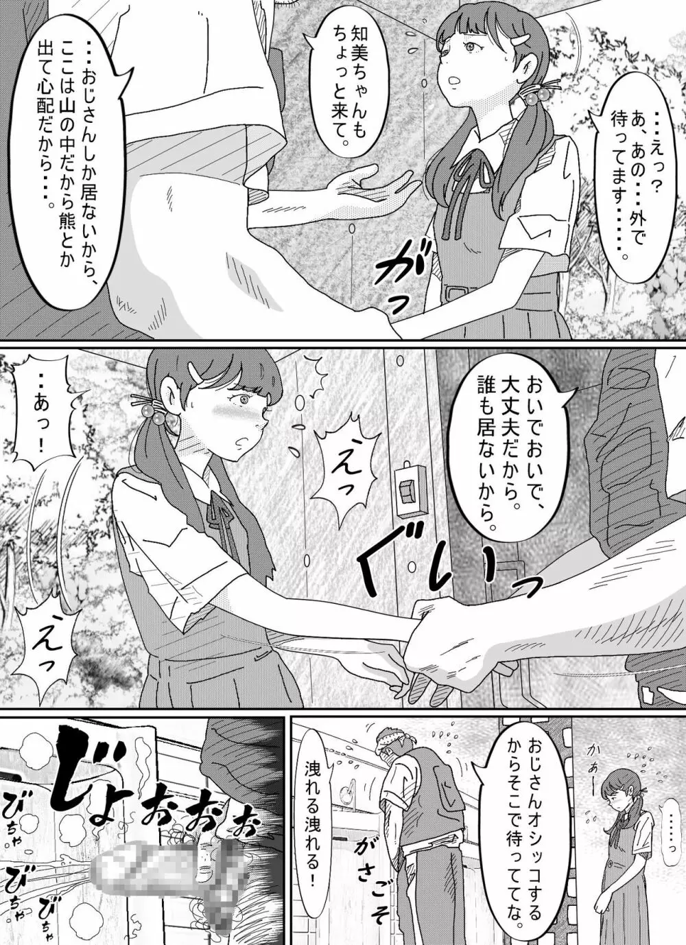 少女達は大人達の慰み者になる - page8