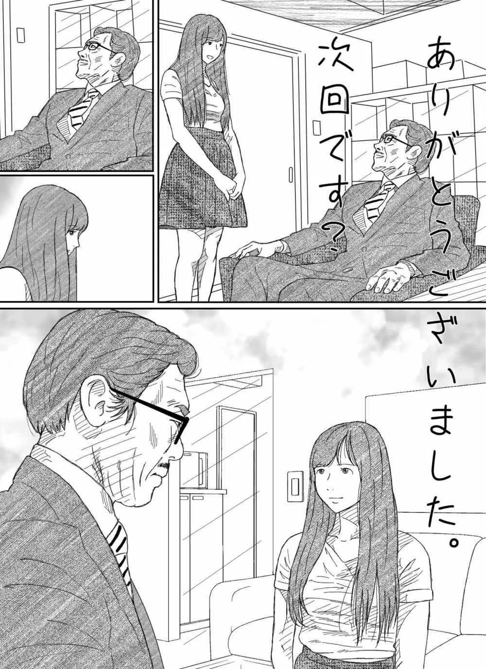 少女達は大人達の慰み者になる - page80