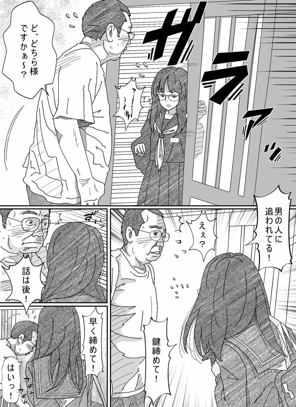 少女達は大人達の慰み者になる - page86