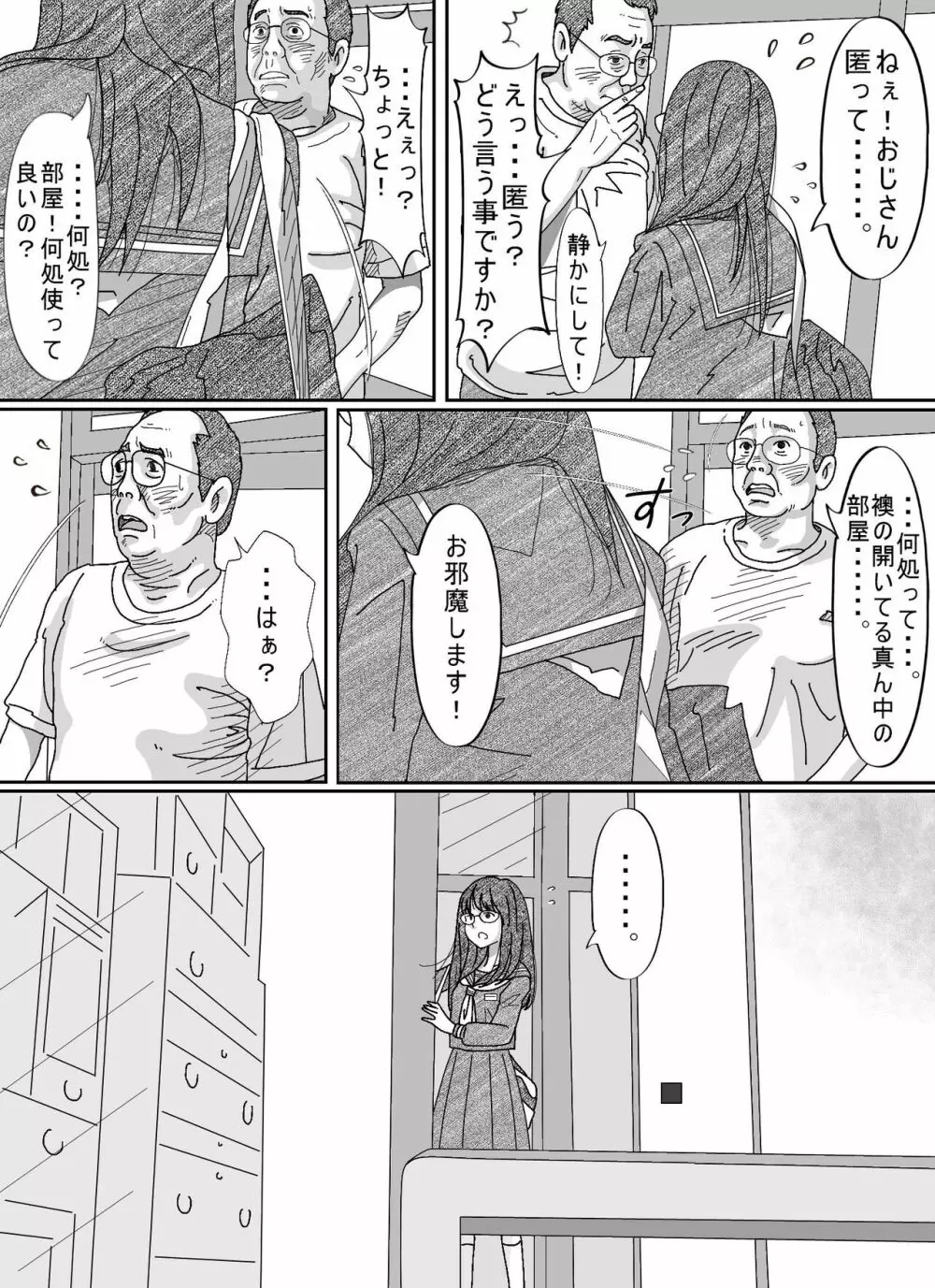 少女達は大人達の慰み者になる - page87