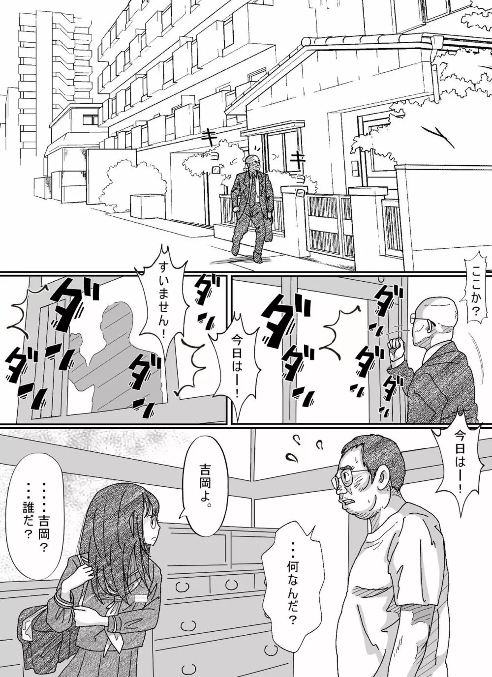 少女達は大人達の慰み者になる - page89