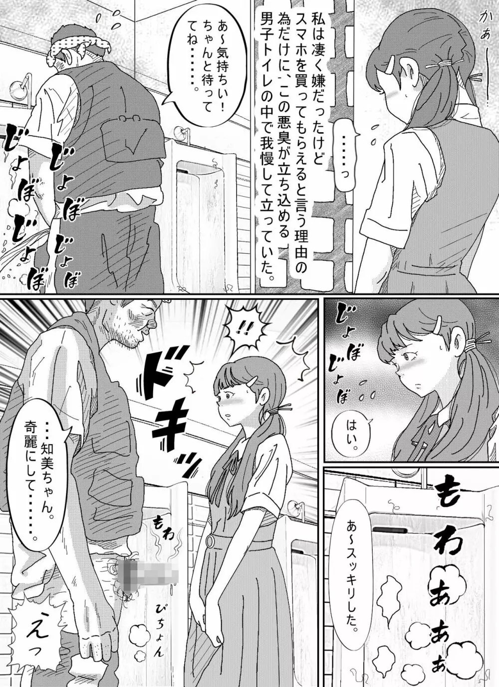 少女達は大人達の慰み者になる - page9