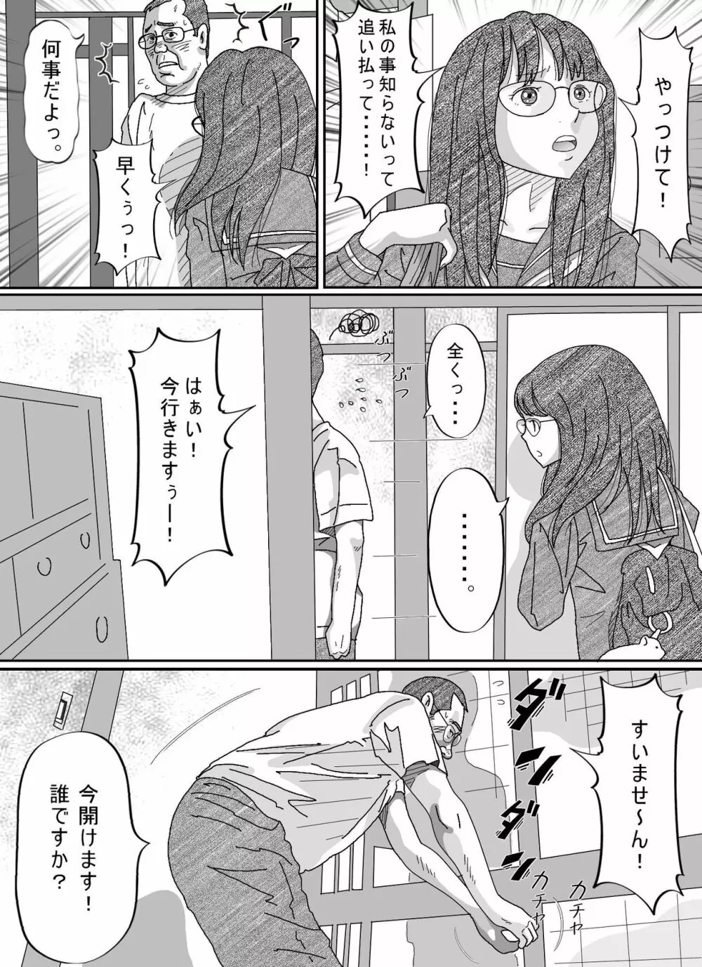 少女達は大人達の慰み者になる - page90