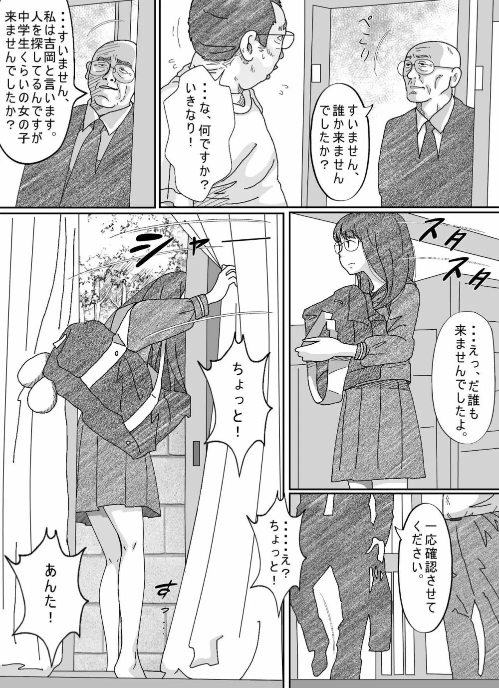 少女達は大人達の慰み者になる - page91