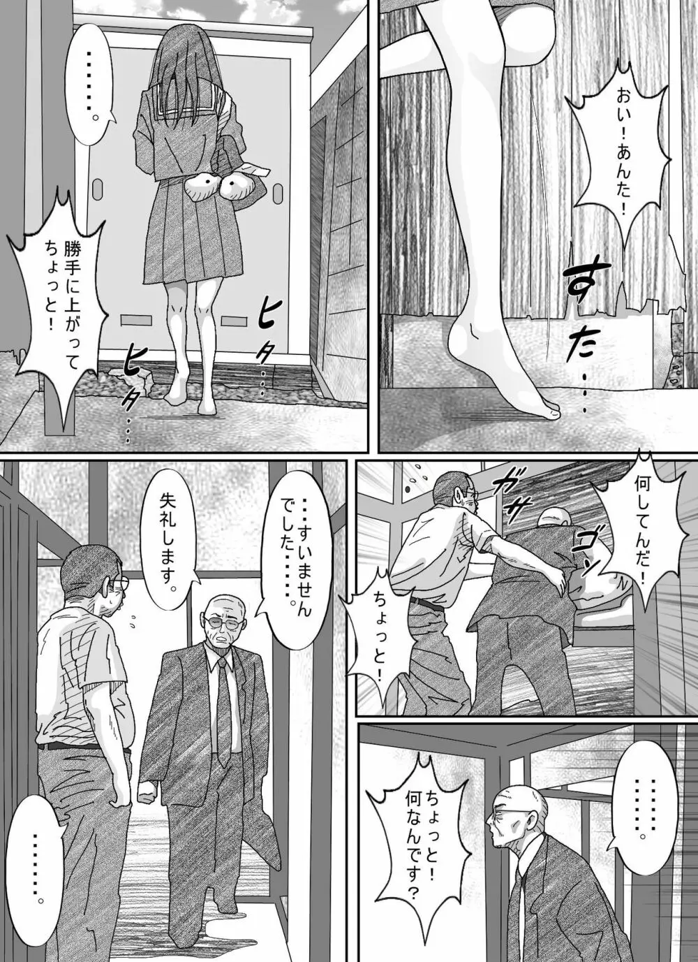 少女達は大人達の慰み者になる - page92