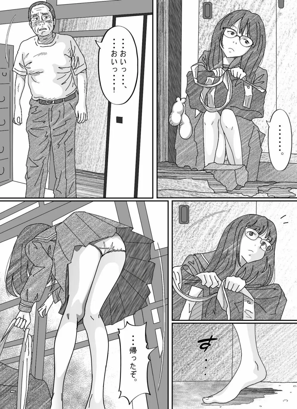 少女達は大人達の慰み者になる - page93