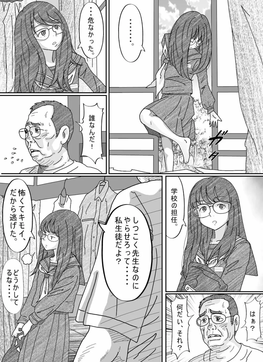 少女達は大人達の慰み者になる - page94