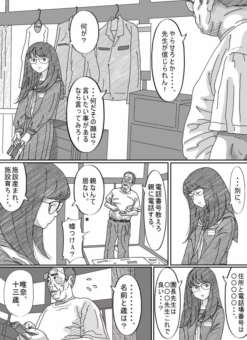 少女達は大人達の慰み者になる - page95