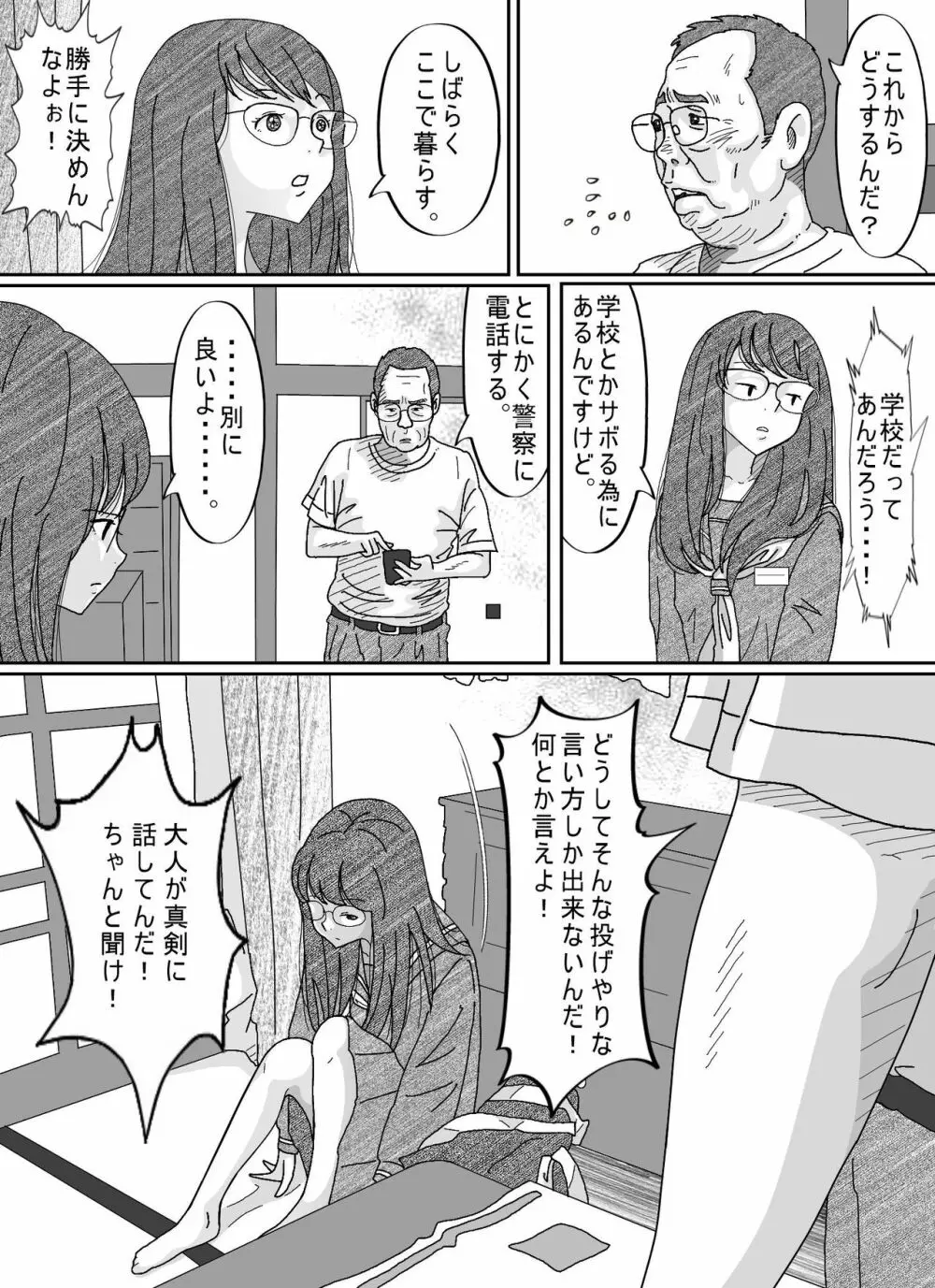 少女達は大人達の慰み者になる - page96