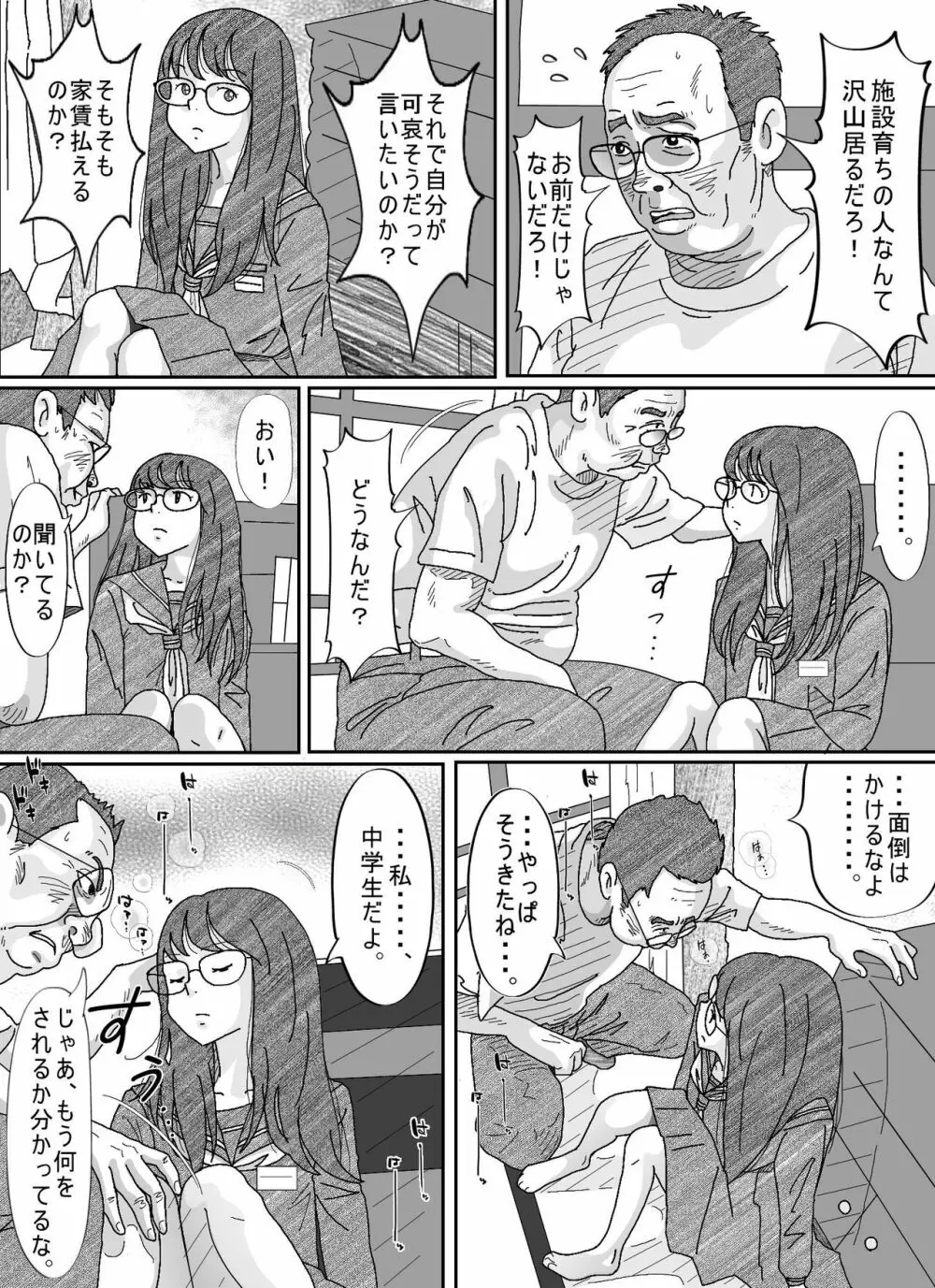 少女達は大人達の慰み者になる - page97