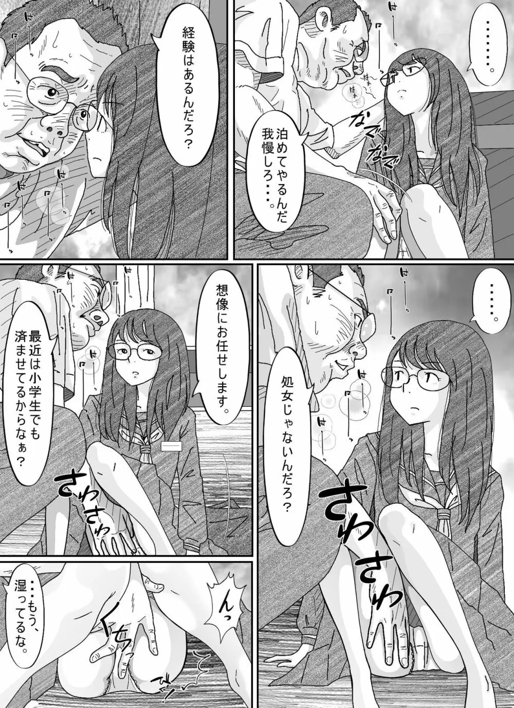 少女達は大人達の慰み者になる - page98