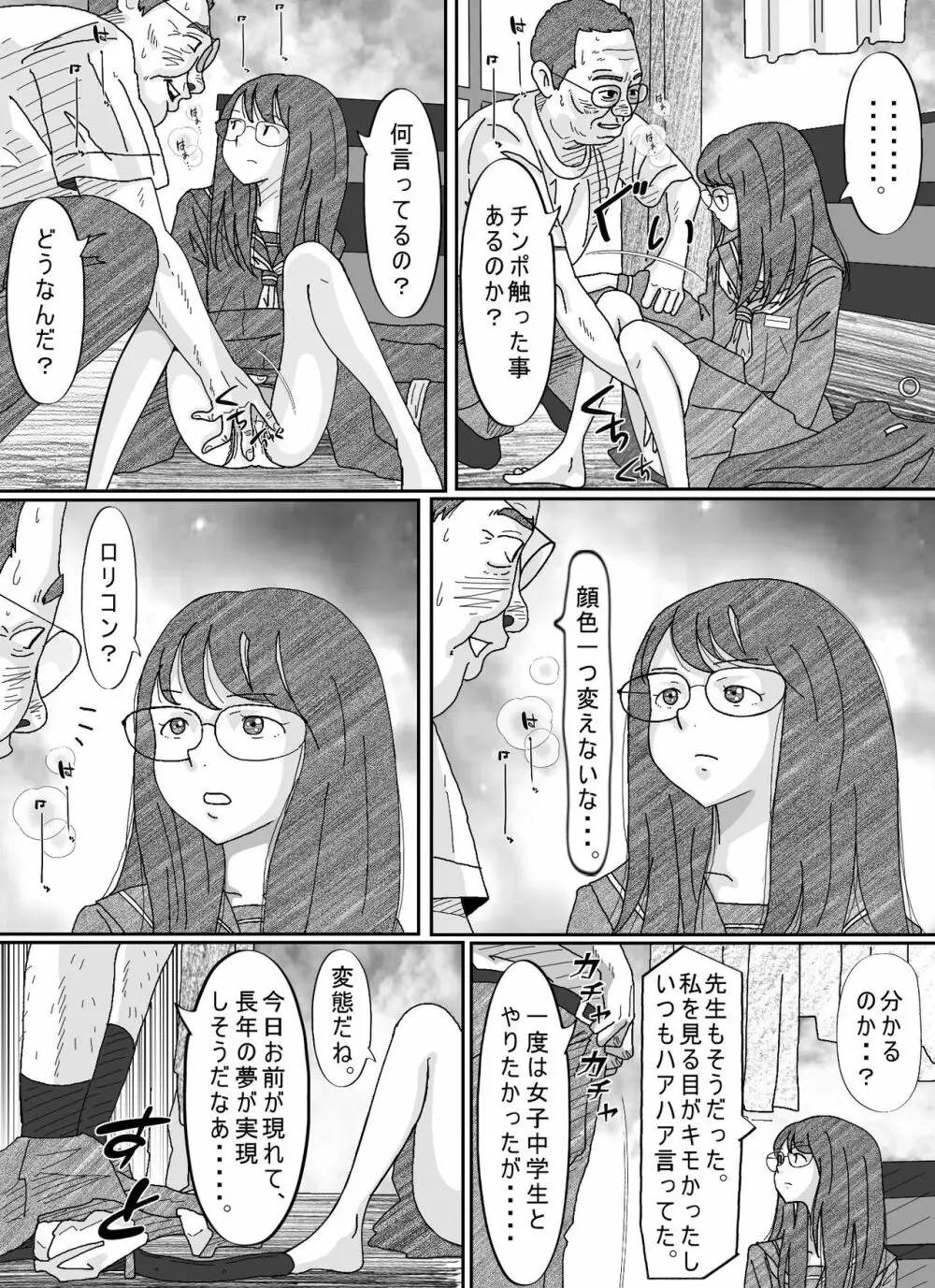 少女達は大人達の慰み者になる - page99