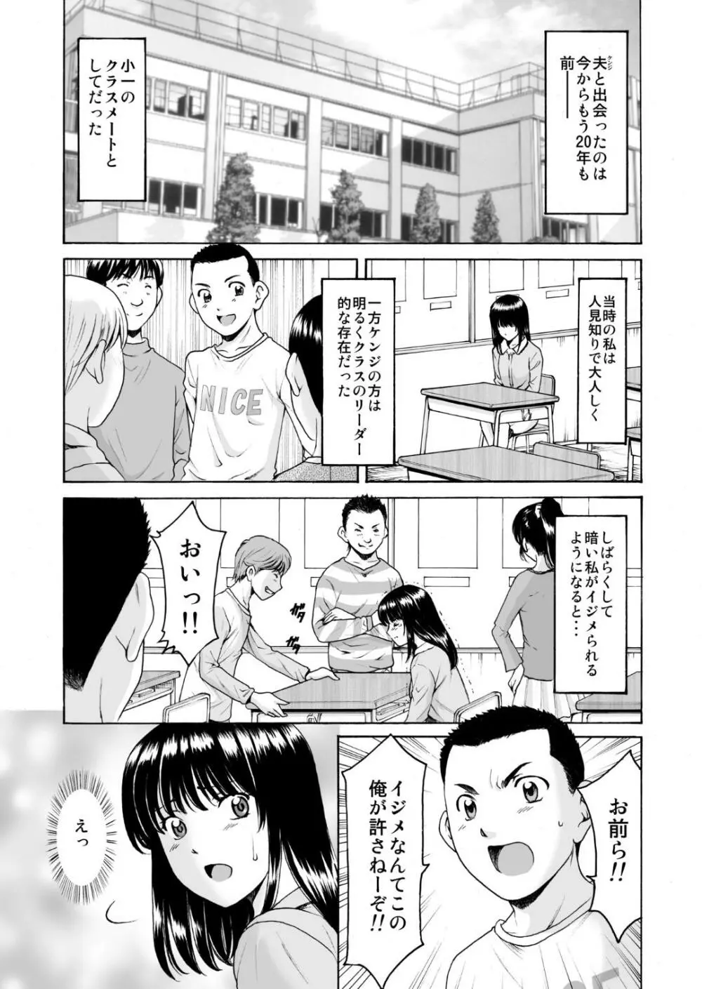 元ヤン妻が堕ちてから - page2