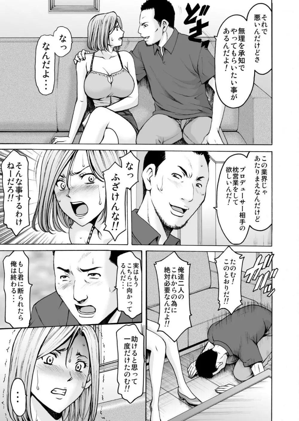 元ヤン妻が堕ちてから - page26