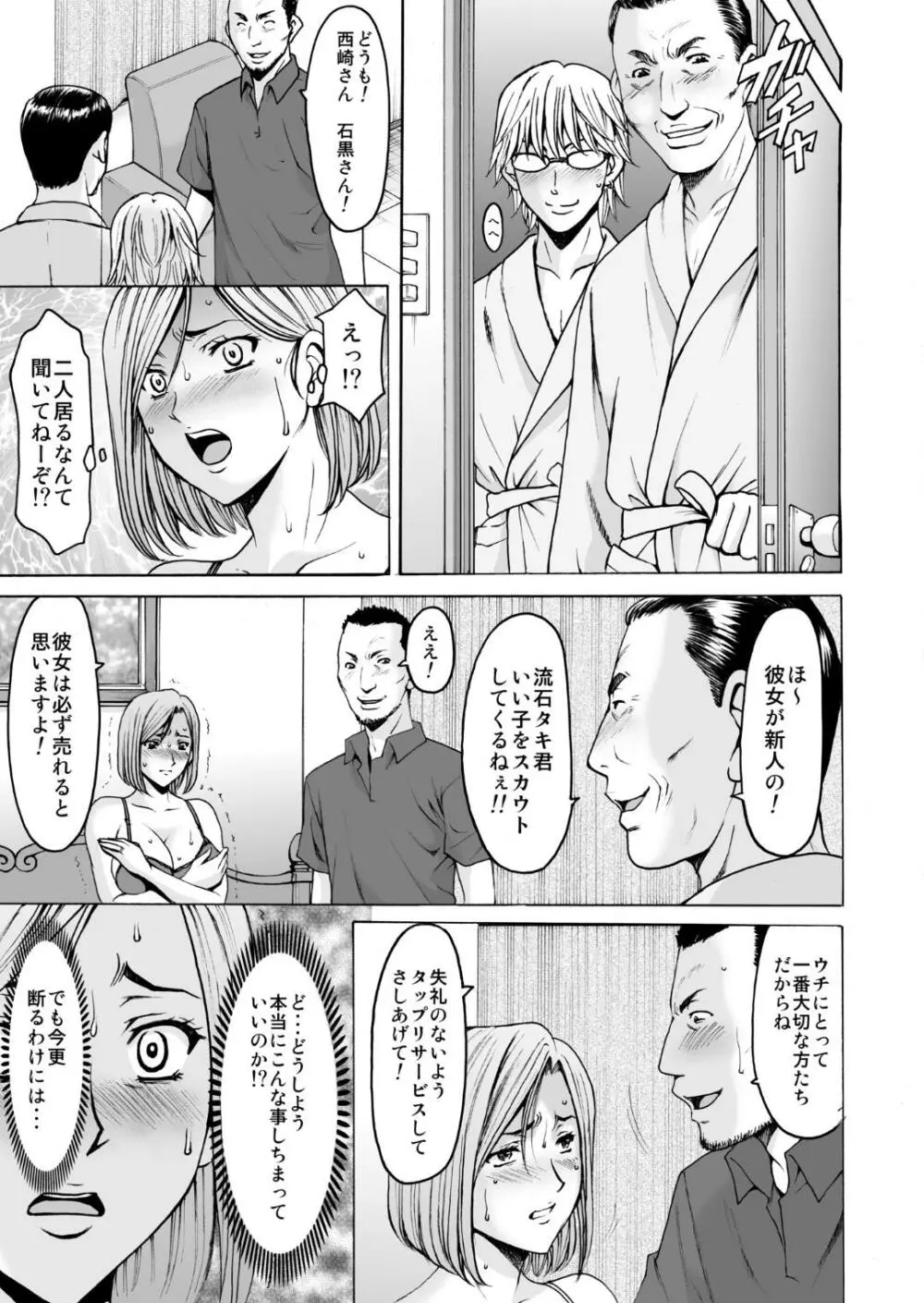 元ヤン妻が堕ちてから - page28