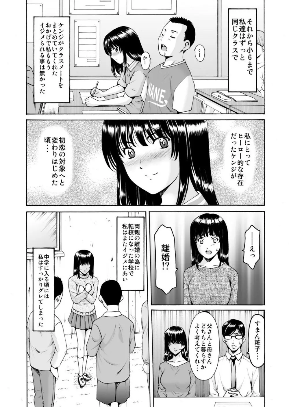 元ヤン妻が堕ちてから - page3