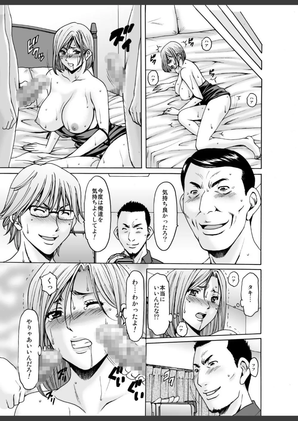 元ヤン妻が堕ちてから - page34