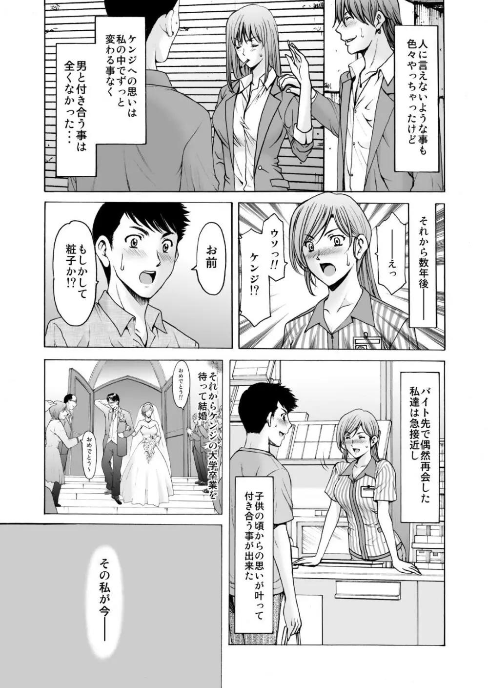 元ヤン妻が堕ちてから - page4