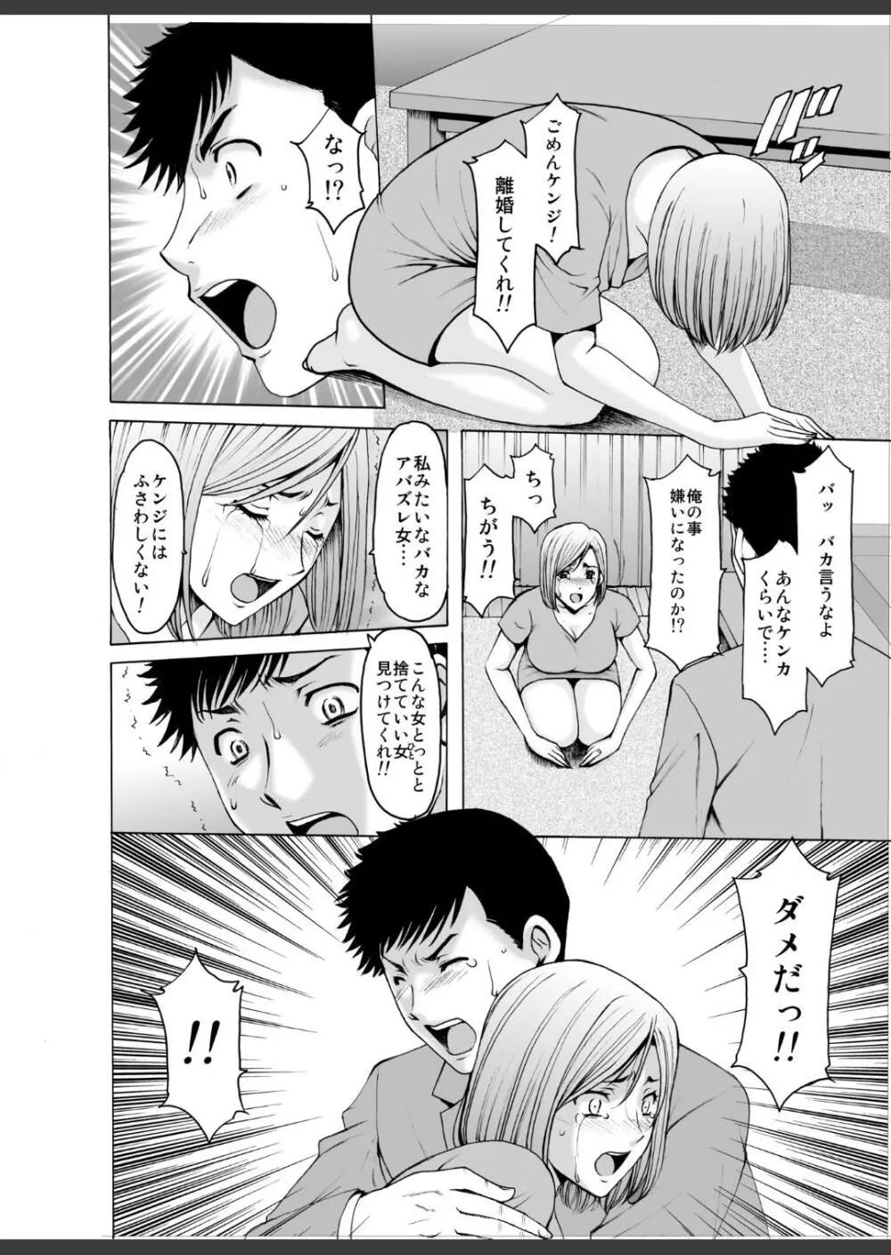 元ヤン妻が堕ちてから - page51