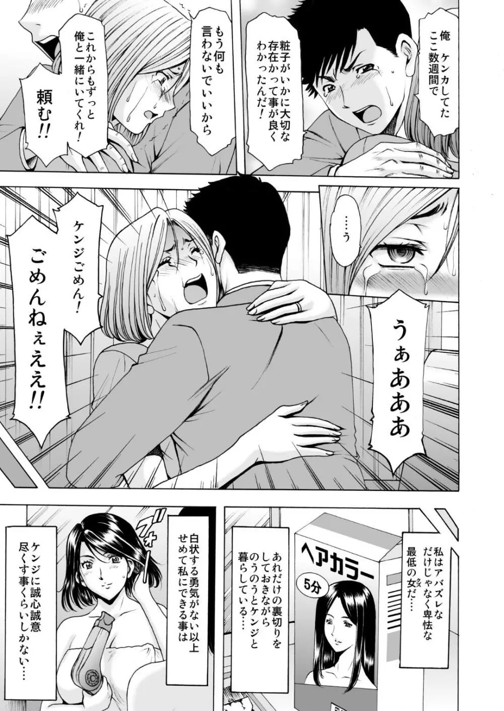 元ヤン妻が堕ちてから - page52