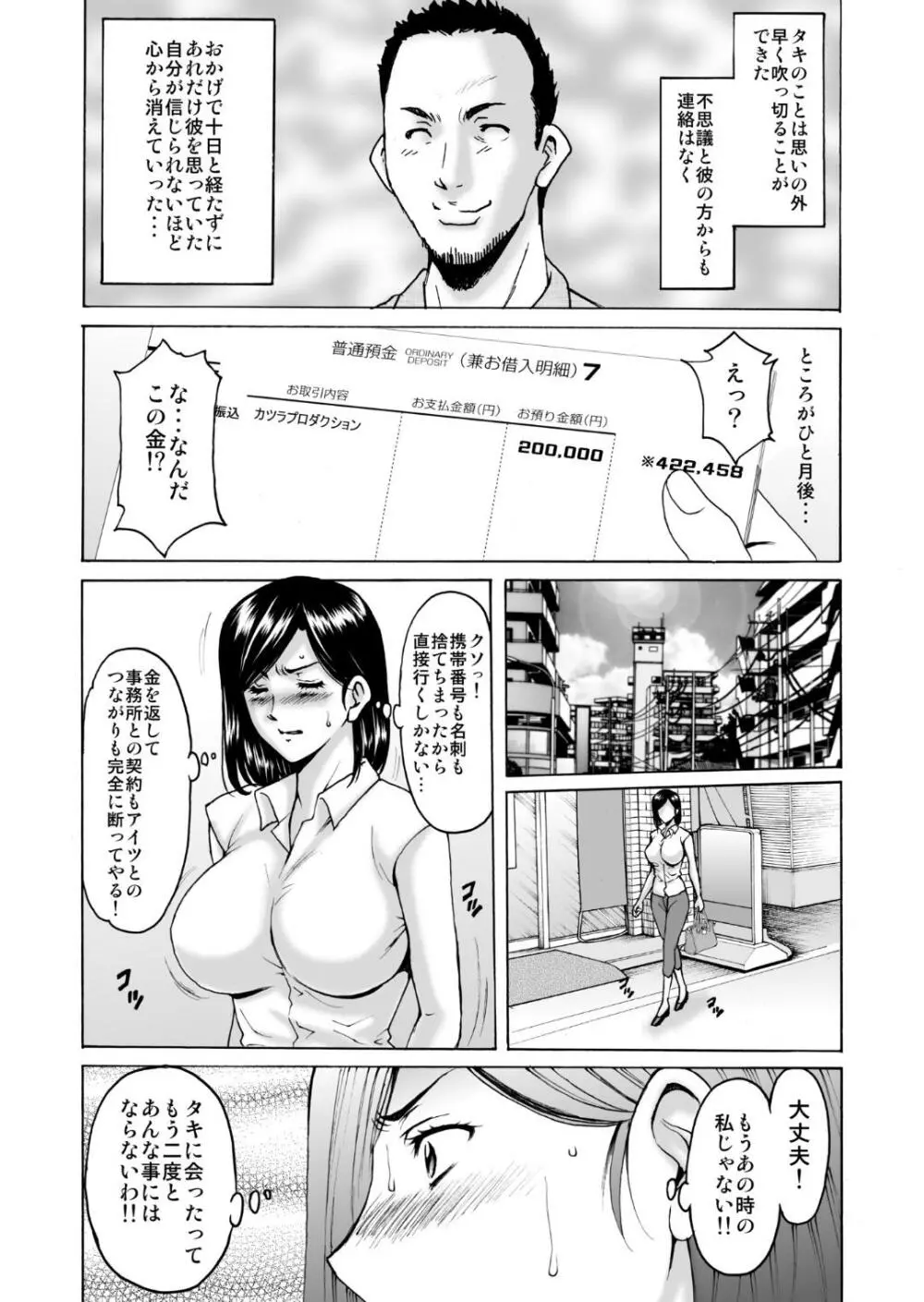 元ヤン妻が堕ちてから - page53